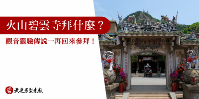 碧雲寺怎麼拜-s