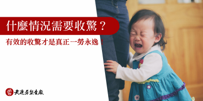 什麼情況需要收驚-s