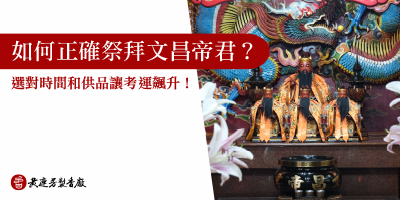 文昌帝君怎麼拜才靈驗-s