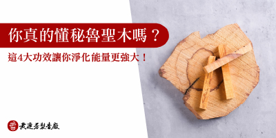 秘魯聖木-s
