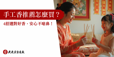 手工香推薦怎麼買-s