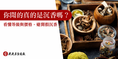 沉香等級與種類-s