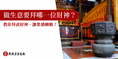 財神怎麼拜-s