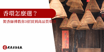 香環怎麼選-s