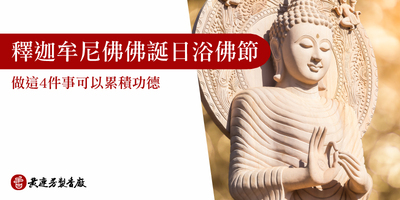 釋迦摩尼佛浴佛節-s
