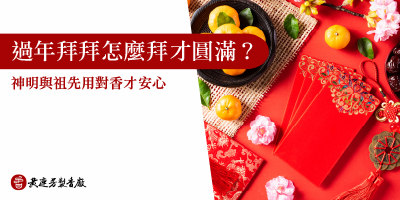 過年拜拜日程表-s